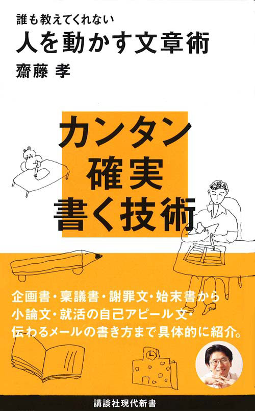 誰も教えてくれない人を動かす文章術