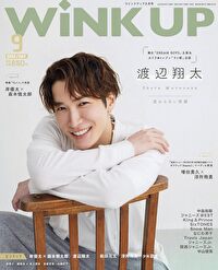 「WiNK UP」2023年9月号（ワニブックス）の表紙画像