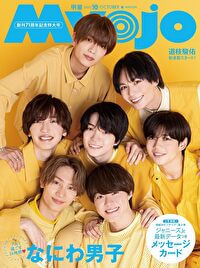 「Myojo」2023年10月号（集英社）表紙画像