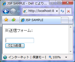 index.jspに用意したフォーム。テキストの入力フィールドが1つあるだけのもの。