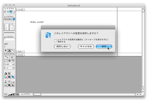 図5　レイアウト変更を確認するダイアログボックス