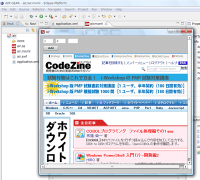 Webブラウザ機能を持ったAIRアプリを作成して実行したところ