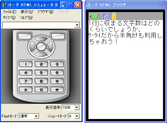 図1　iモードHTMLシミュレータ