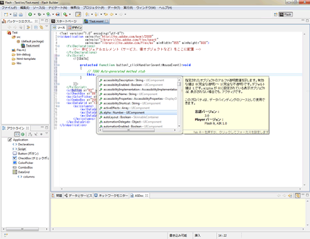 Flash Builderの画面