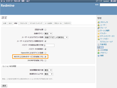 「RESTによるWebサービスを有効にする」にチェック