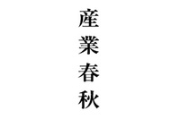 産業春秋／地球温暖化、冬物衣料の将来は？