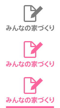 みんなの家づくり