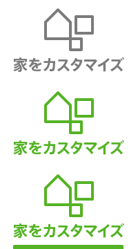 スマートメイド住宅で家をカスタマイズ