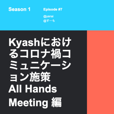 Kyashにおけるコロナ禍コミュニケーション施策~All Hands Meeting編~