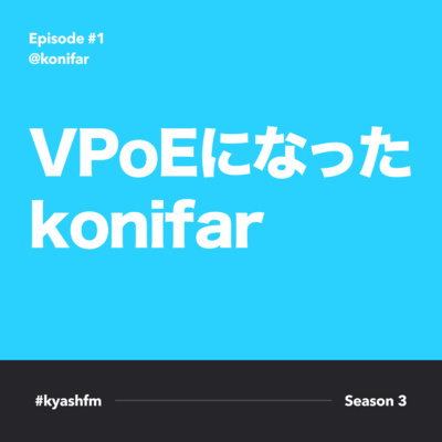 VPoEになったKonifar