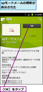 spモードメールの概要が表示された    ,［OK］をタップ