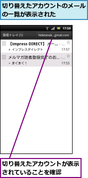 切り替えたアカウントが表示されていることを確認  ,切り替えたアカウントのメールの一覧が表示された    