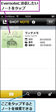 Evernoteに送信したいノートをタップ,ここをタップするとノートを検索できる