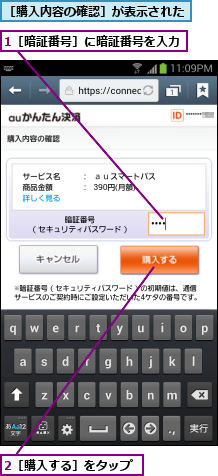 1［暗証番号］に暗証番号を入力,2［購入する］をタップ,［購入内容の確認］が表示された