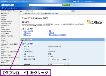 ［ダウンロード］をクリック