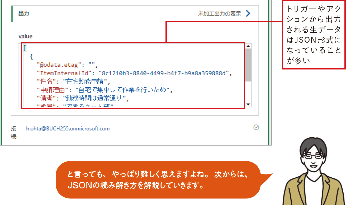 Excelファイルの内容をSharePointリストに転記｜Power Automateではじめる業務の完全自動化