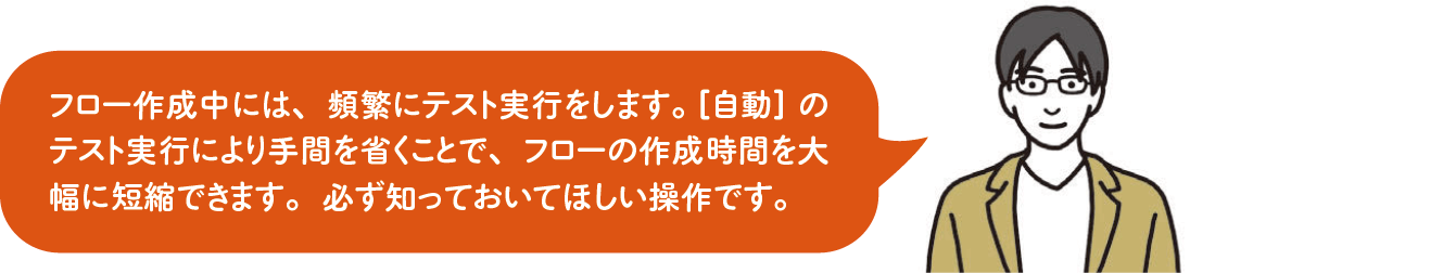 Excelファイルの内容をSharePointリストに転記｜Power Automateではじめる業務の完全自動化