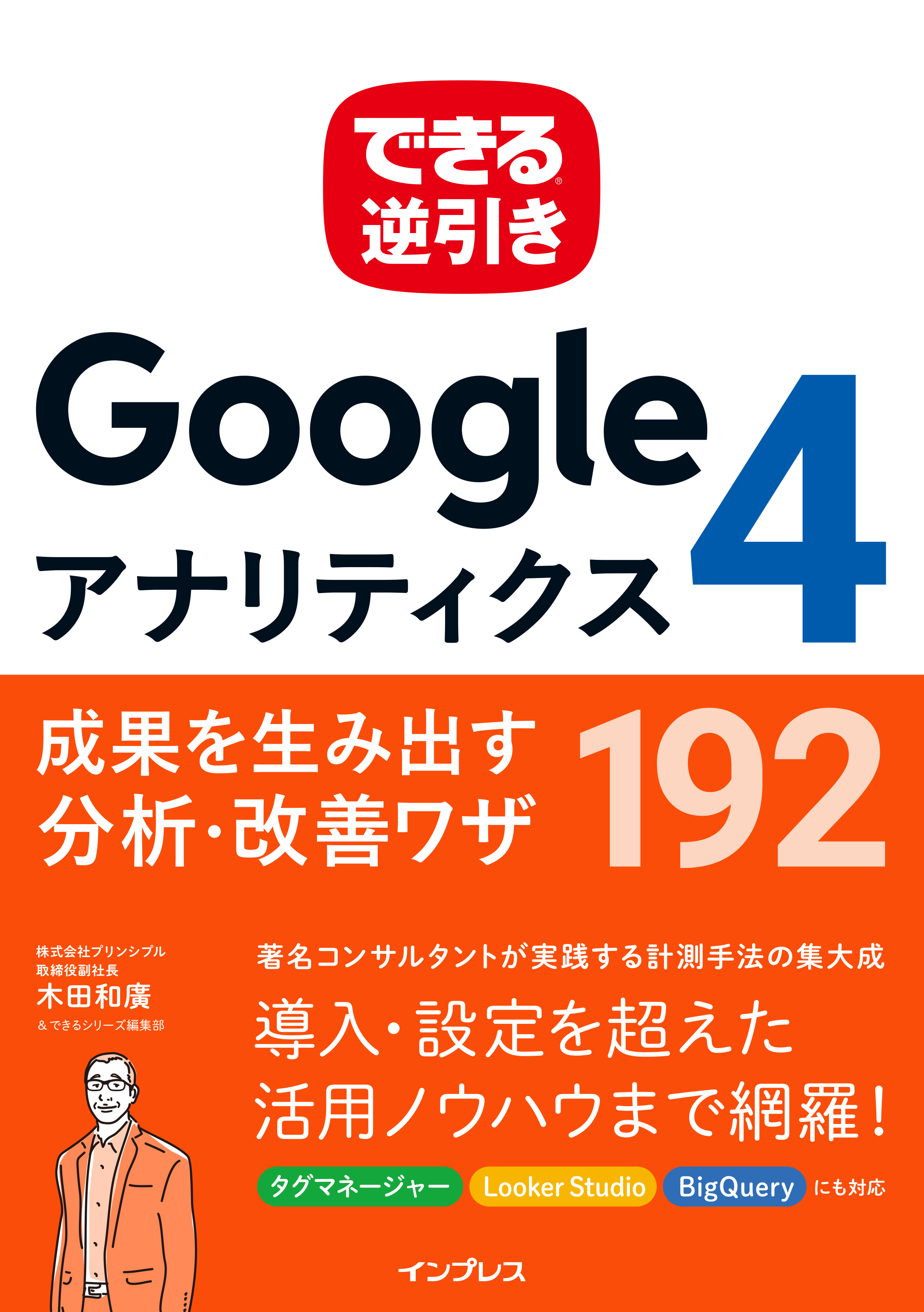 「できる逆引き」シリーズのカバーイメージ