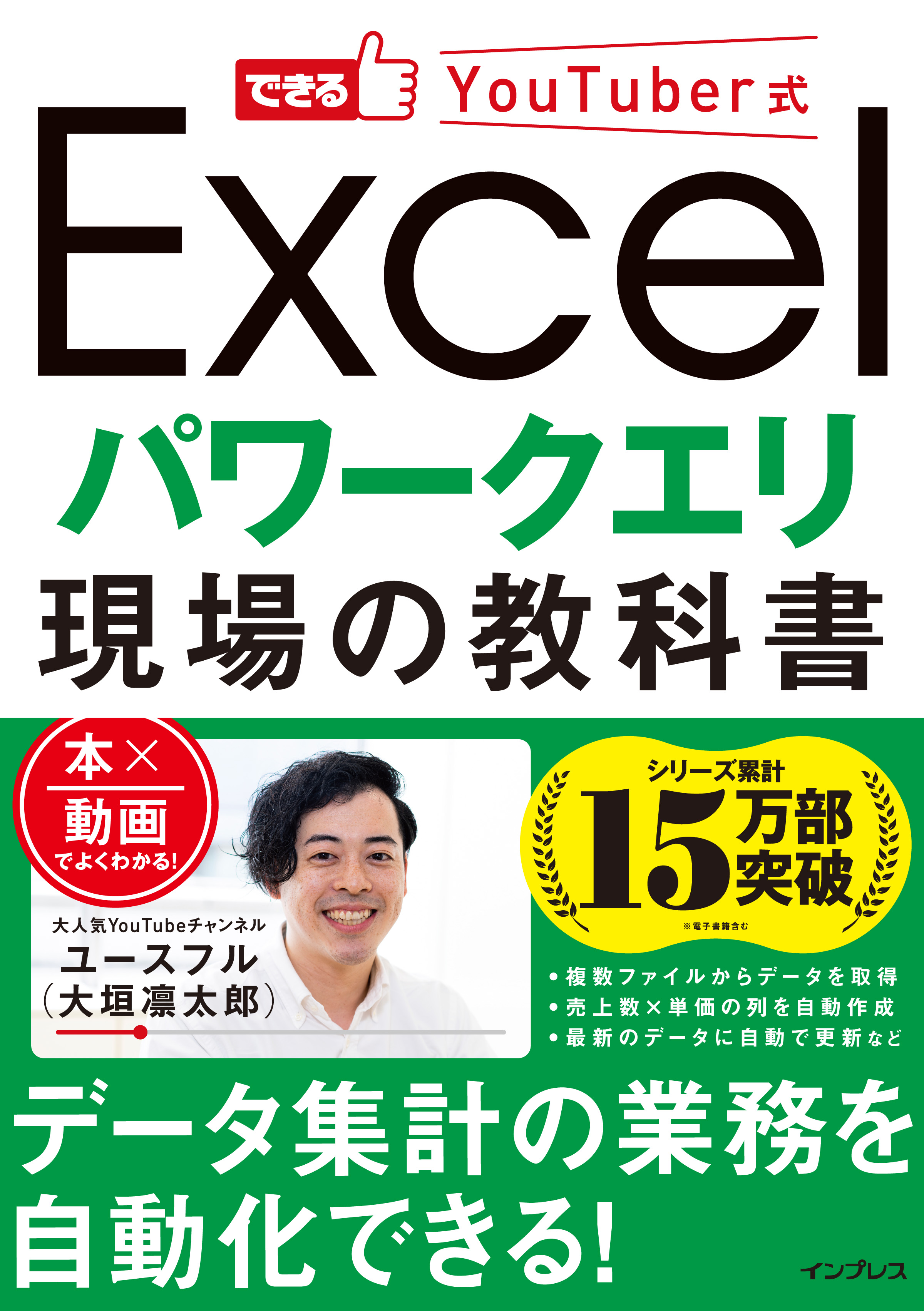 「できるYouTuber式」シリーズのカバーイメージ