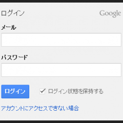 Googleにログインするときに入れるメールアドレスの＠以降は要らない