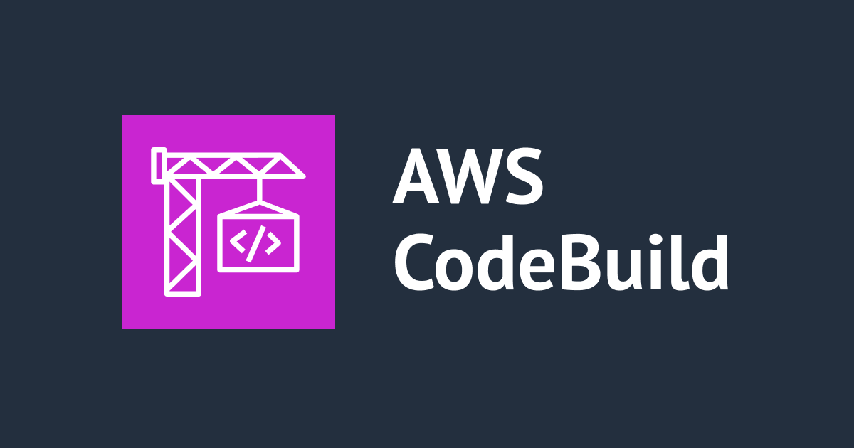 LambdaをサポートしたCodeBuildでAWS CLIを実行してみた