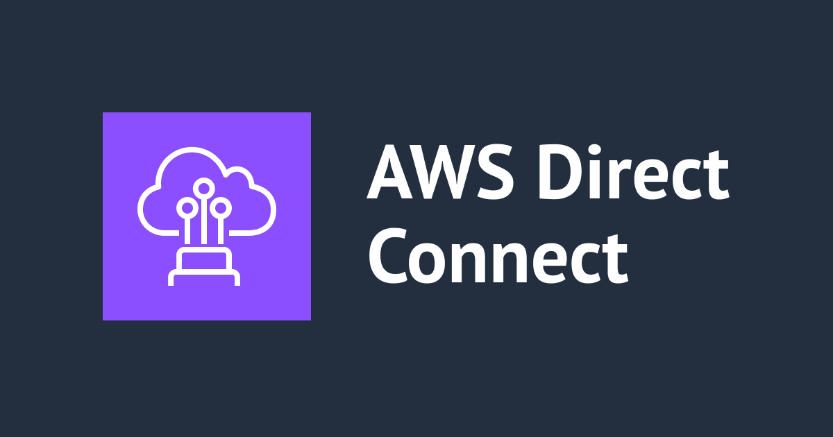 [アップデート] AWS Direct Connect のホスト型接続で 25 Gbps のポート速度がサポートされました