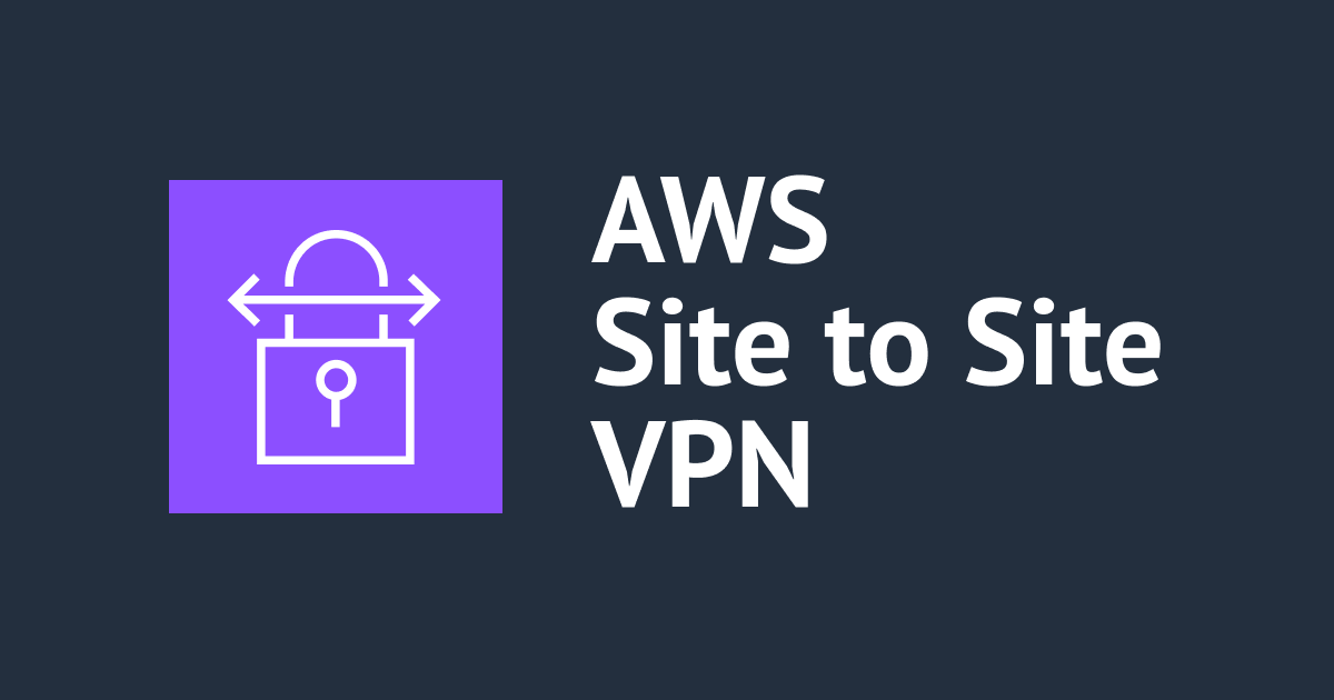 AWS入門ブログリレー2024〜AWS Site-to-Site VPN編〜