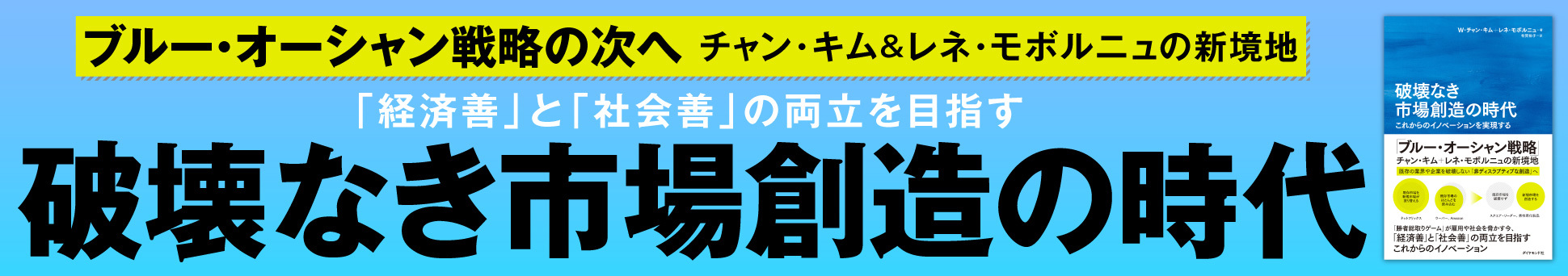 破壊なき市場創造