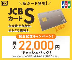 JCBカードS