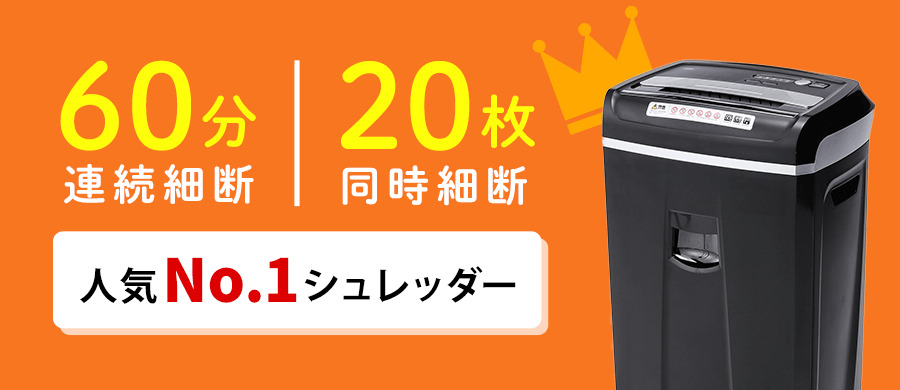 400-PSD021 業務用シュレッダー 静音 クロスカット ホッチキス対応 長時間