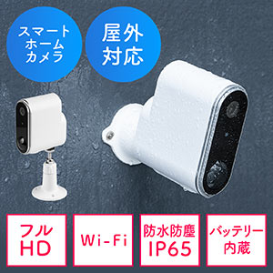 ネットワークカメラ IP65 電源不要 Wi-Fi