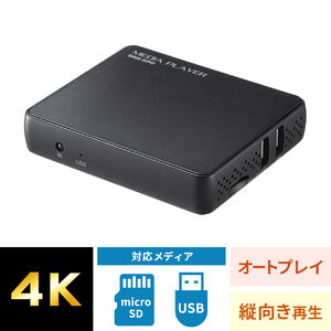 メディアプレーヤー 4K対応 映像出力 動画 写真 テレビで見る 再生機 HDMI USBメモリ SDカード リモコン MED-PL4K101