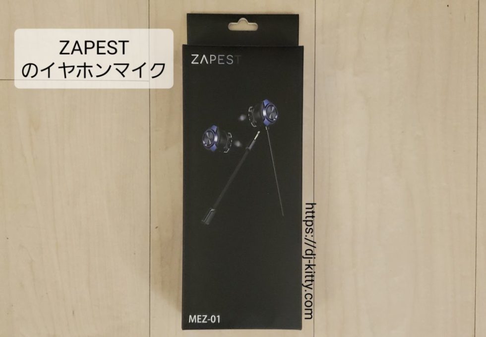 ZAPESTのマイク付きゲーミングイヤホン