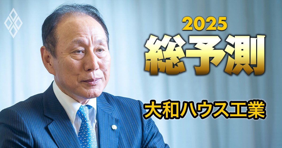 大和ハウス工業社長が明かす「創業100年で売上高10兆円」へのスパルタ戦略、人手不足への処方箋も激白！