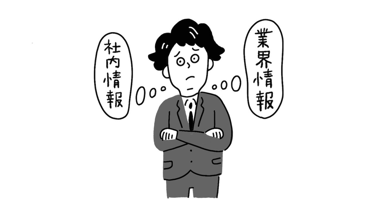 人が辞めていく組織は「社外にある情報」に目を向けようとしない。では、人が辞めない組織はどうしている？