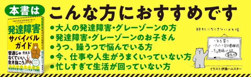 発達障害サバイバルガイド 告知情報