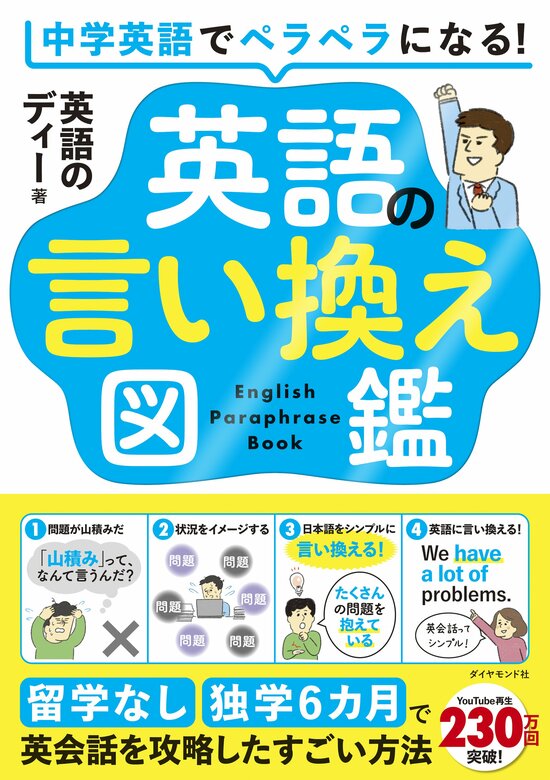 まさか自分が英語を話せるなんて…赤点男子を変えたたった1カ月間の奇跡