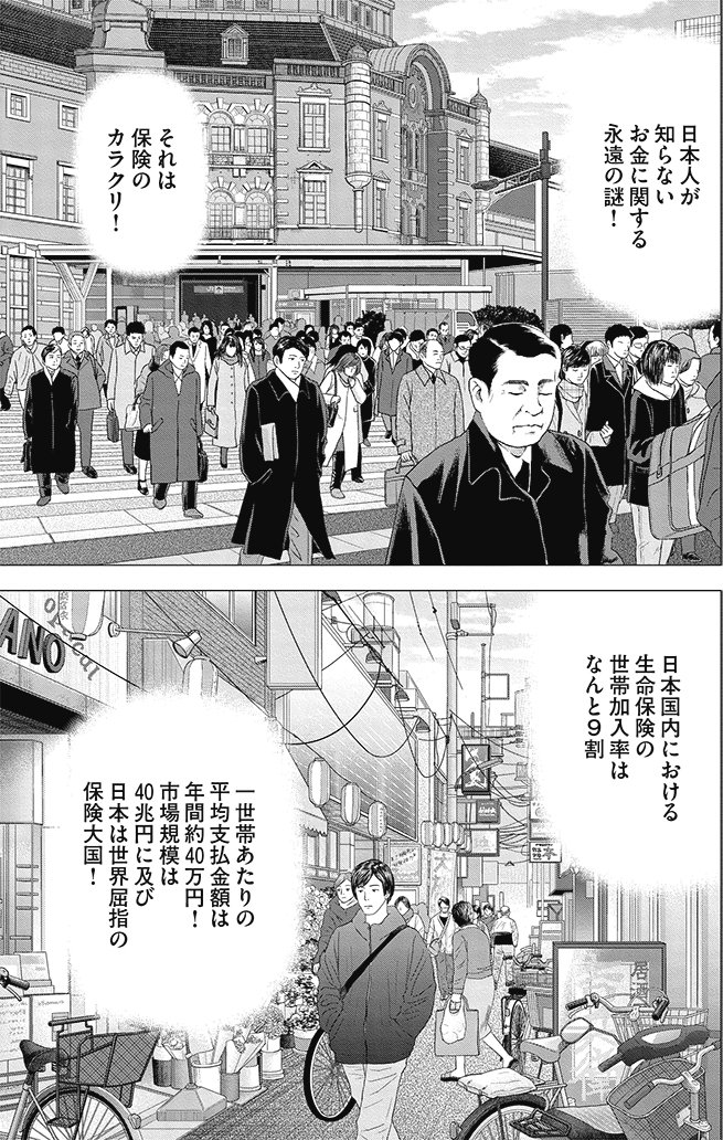 漫画インベスターZ 16巻P161