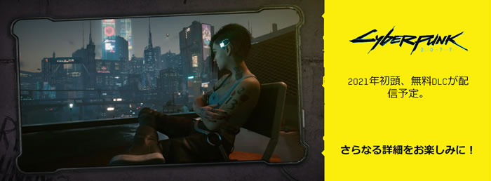 「Cyberpunk 2077」