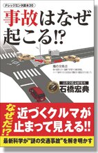 事故はなぜ起こる！？