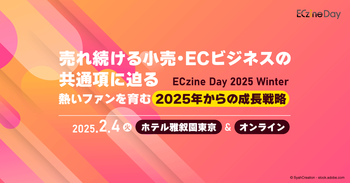 【ハイブリッド開催】ECzine Day 2025 Winter