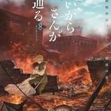 【今期TVアニメランキング】「MIX」「鬼滅の刃」がツートップ 25日に「はいからさん」後編が初放送