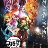 【今期TVアニメランキング】「鬼滅の刃 無限列車編」首位 2位は「古見さんは、コミュ症です。」