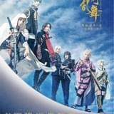 「劇場版 舞台『刀剣乱舞』」第4弾「天伝 大坂冬の陣」が4月、第5弾「无伝 大坂夏の陣」が5月に上映決定