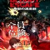 谷口悟朗監督「BLOODY ESCAPE」小野友樹、上田麗奈、斉藤壮馬、山寺宏⼀、内田雄馬らメインキャスト発表 24年1月5日公開