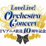 「ラブライブ！」10周年記念 「μ's」出演で初のオーケストラコンサート開催、劇場版の4DX上映も決定