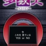 多数派が犠牲になる「多数欠」TVアニメ化決定 上村祐翔、永瀬アンナら出演、監督は佐藤竜雄