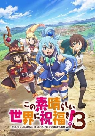 「このすば3」キービジュアル公開 3月に全国7都市でキャスト登壇の先行上映イベント開催