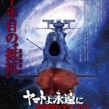 「ヤマトよ永遠に REBEL3199」江口拓也、古川慎、堀江瞬、上村祐翔、鳥海浩輔が出演決定