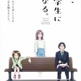 「妻、小学生になる。」新島一家役に平川大輔、悠木碧、野村麻衣子 10月放送開始に向けティザーPV公開